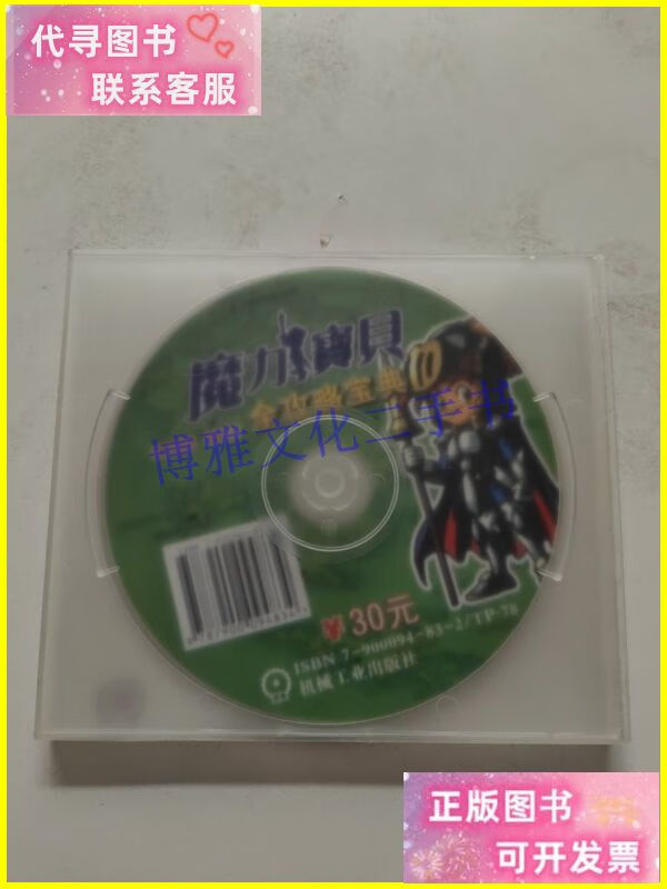 魔力宝贝官方攻略书在哪买