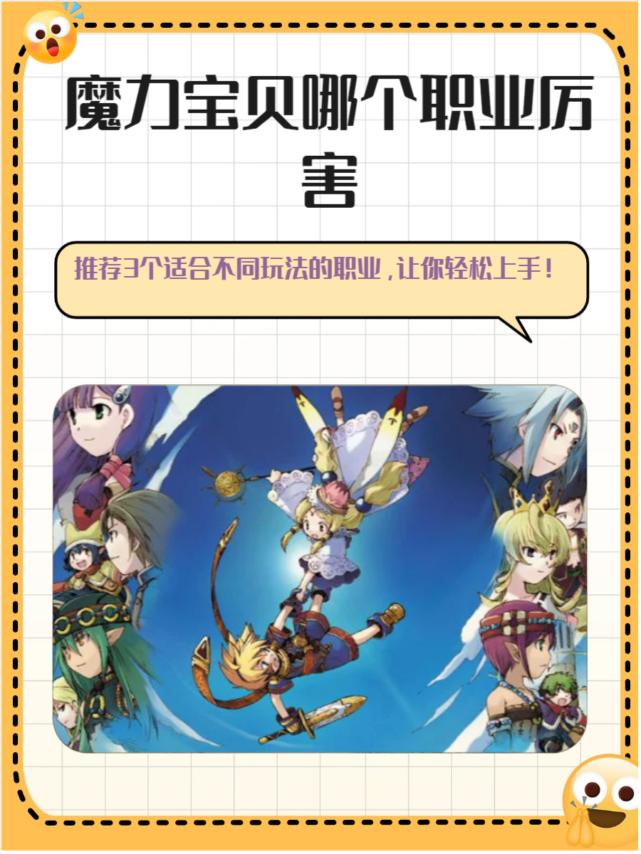 魔力宝贝官方攻略书在哪买