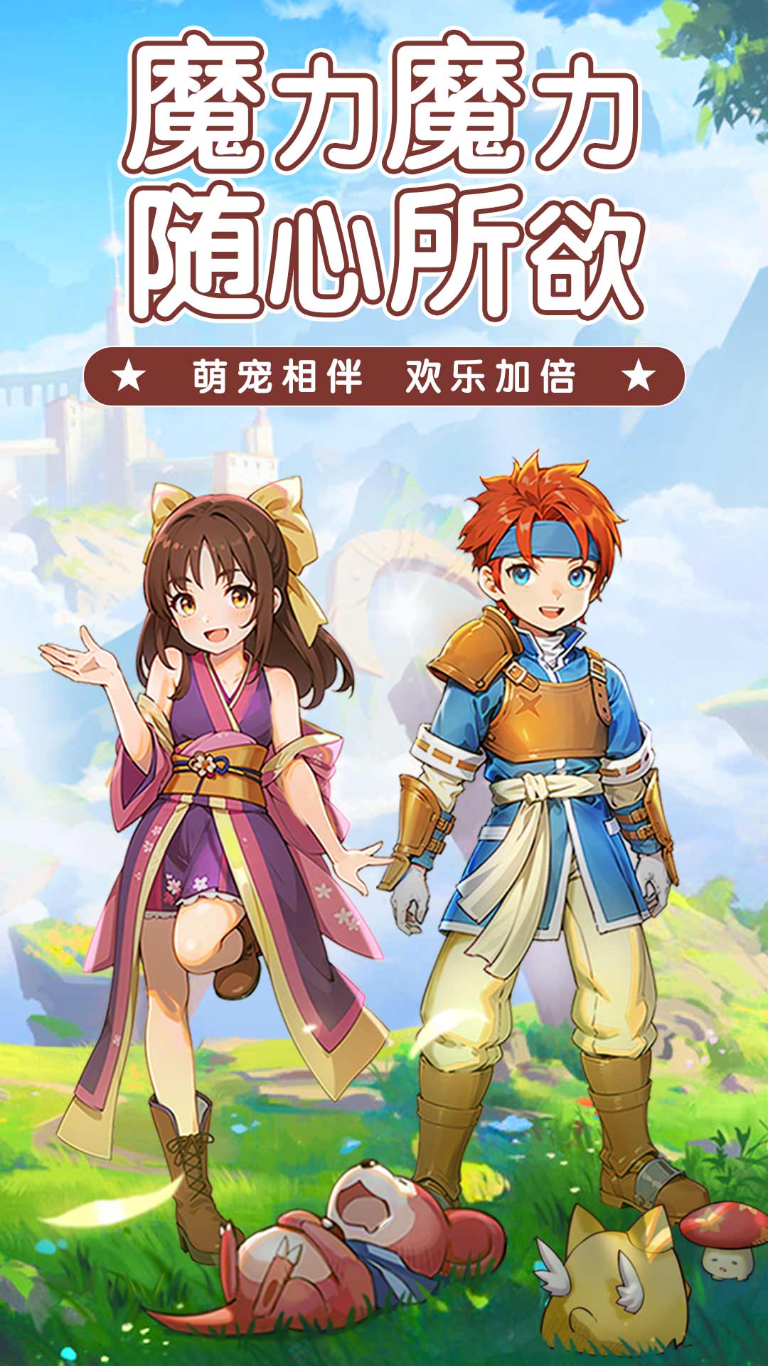 魔力宝贝手机游戏不氪金