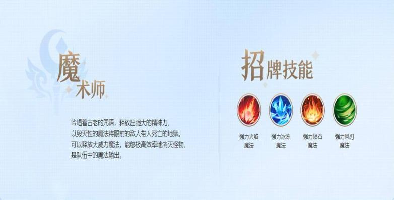 《魔力宝贝》职业介绍—魔法师