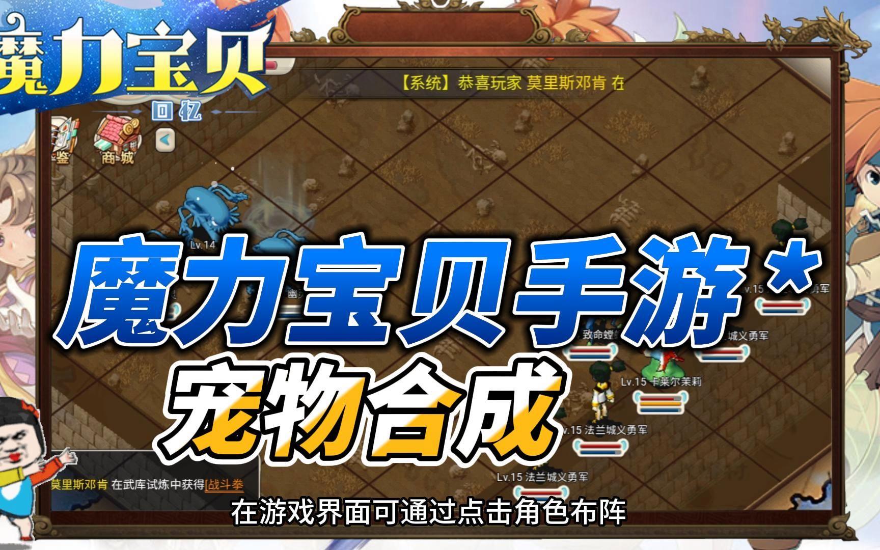 魔力宝贝的回忆手游