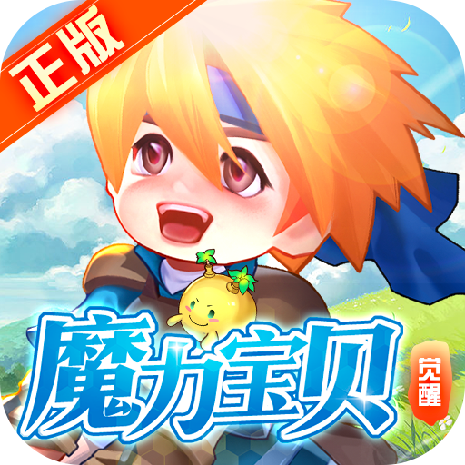 魔力宝贝觉醒怎么样