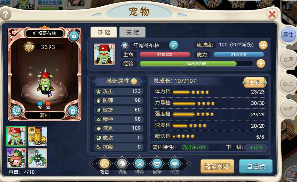 魔力宝贝手游交易系统