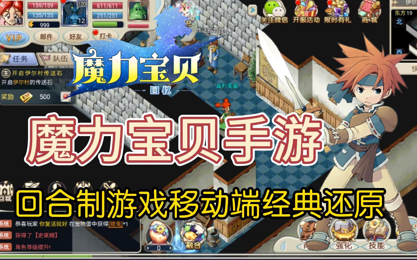 魔力宝贝手游目前最烧钱的是哪款手游