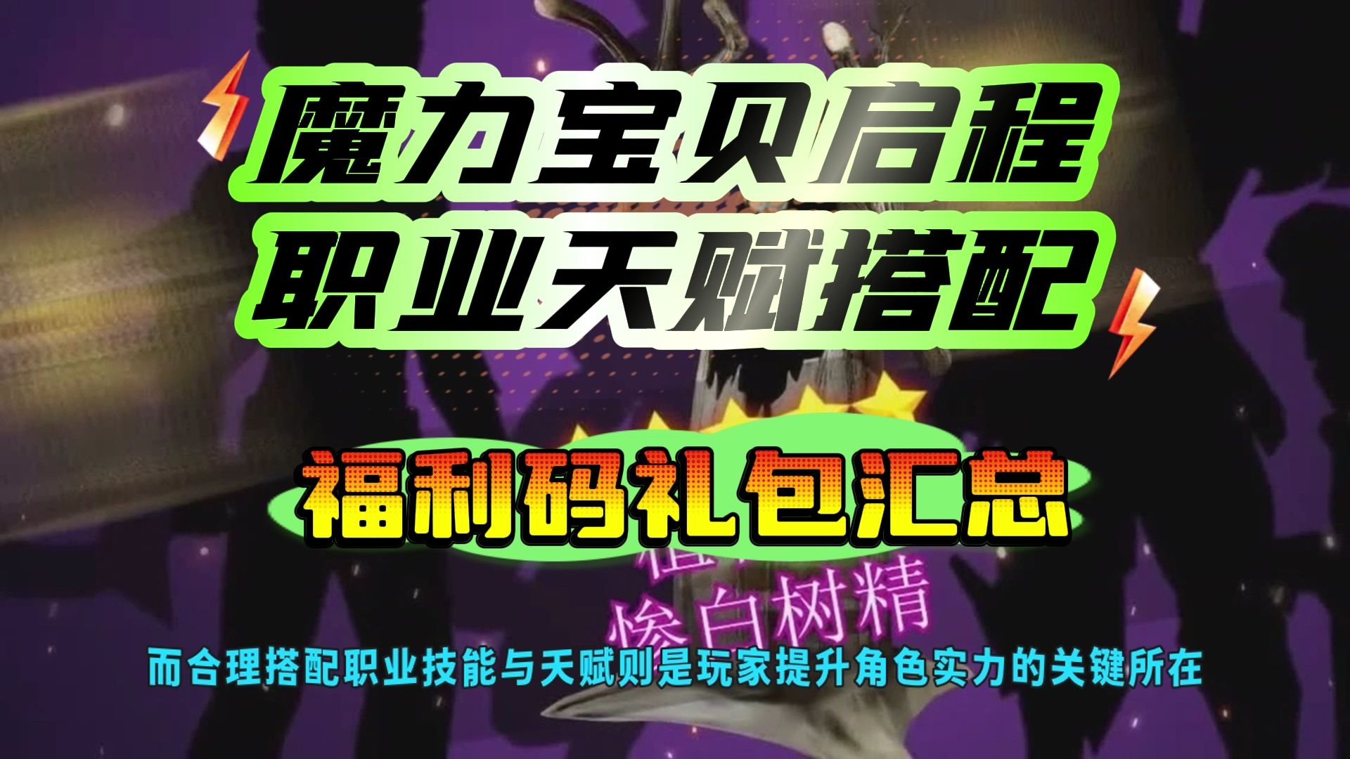 魔力宝贝什么职业转职圣巫师？