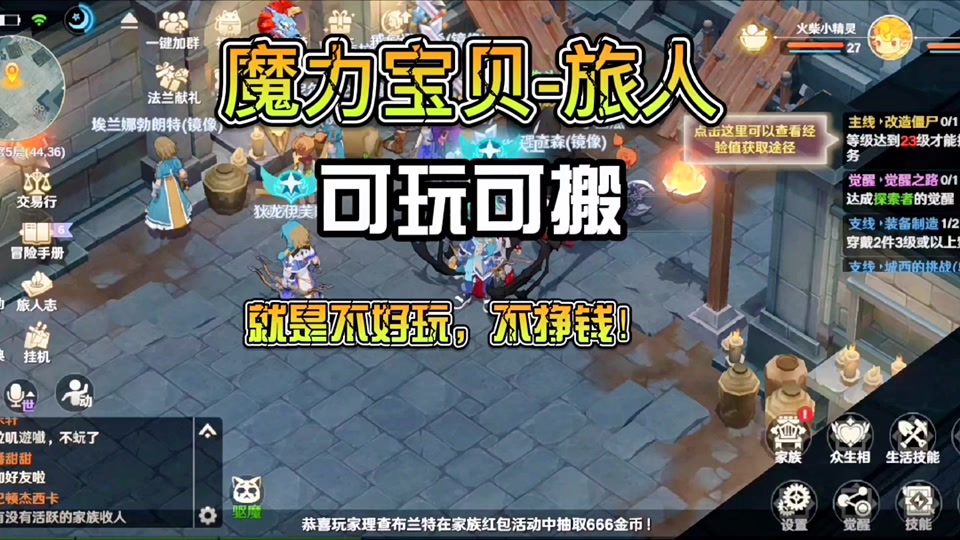 魔力宝贝能搬砖吗