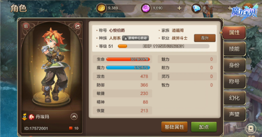 《魔力宝贝》剑圣PK加点