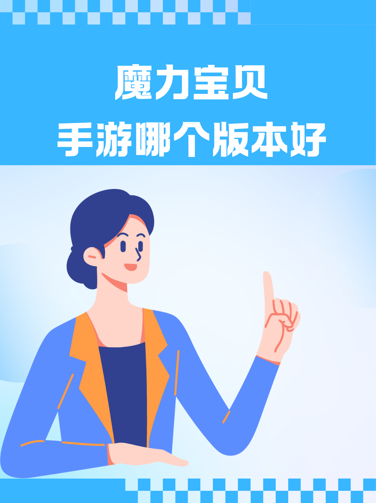 魔力宝贝游戏是哪年出的手游