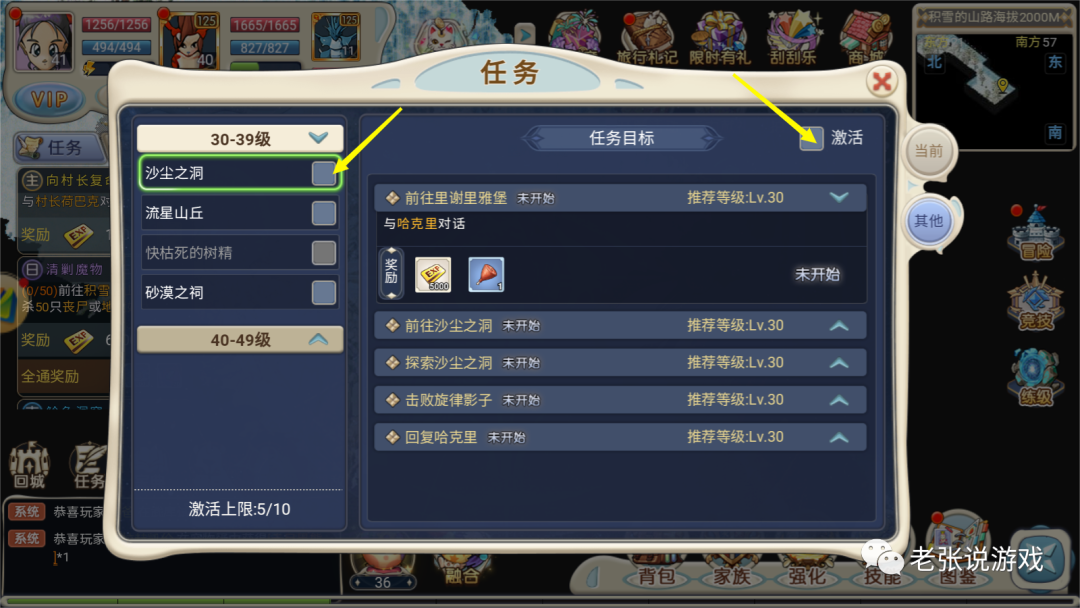 魔力宝贝任务排序