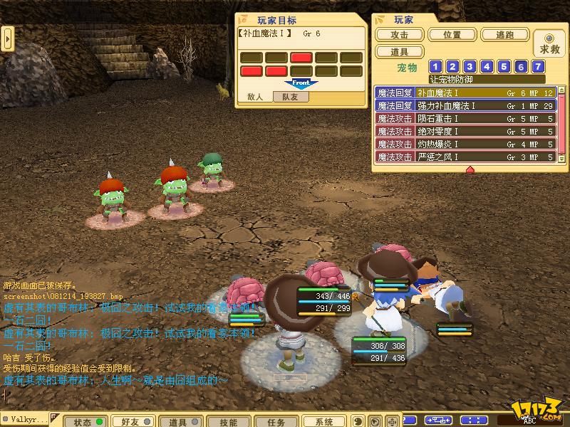 魔力宝贝游戏剧情