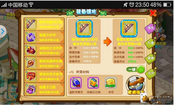 《魔力宝贝》最终伤害表