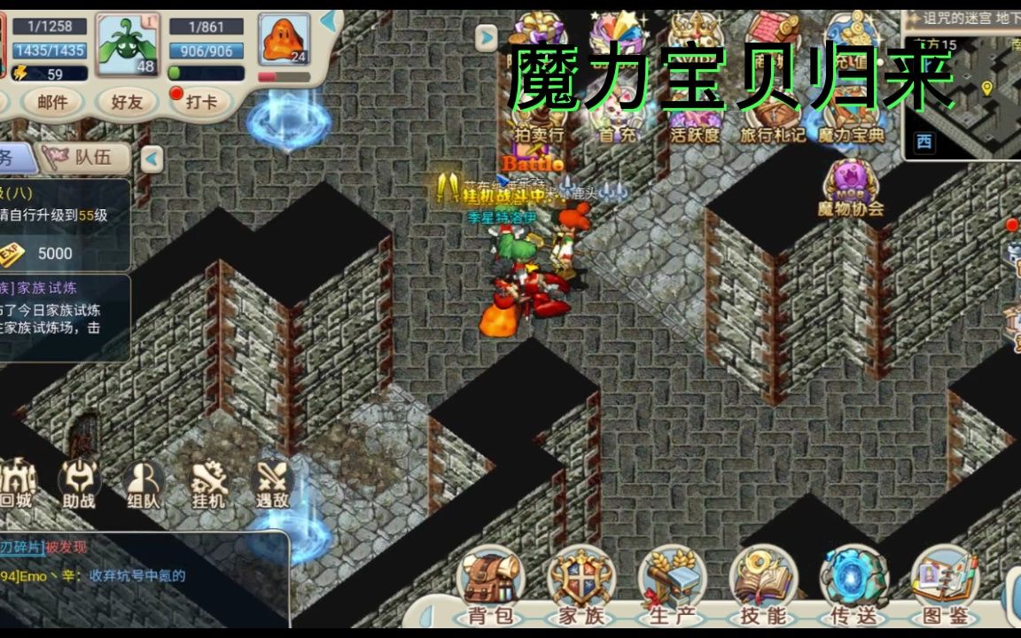 魔力宝贝手游更新后进不去