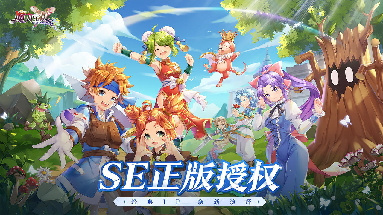 魔力宝贝旅人公测