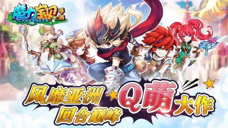 魔力宝贝手游礼包app大全