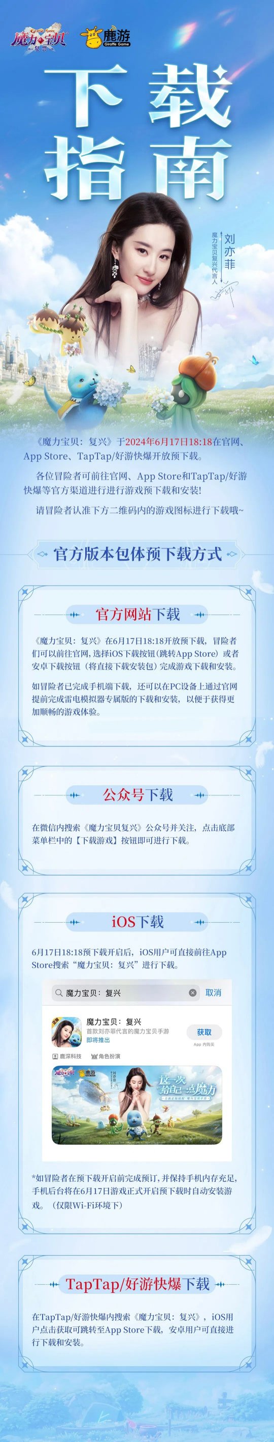 魔力宝贝端游公测时间