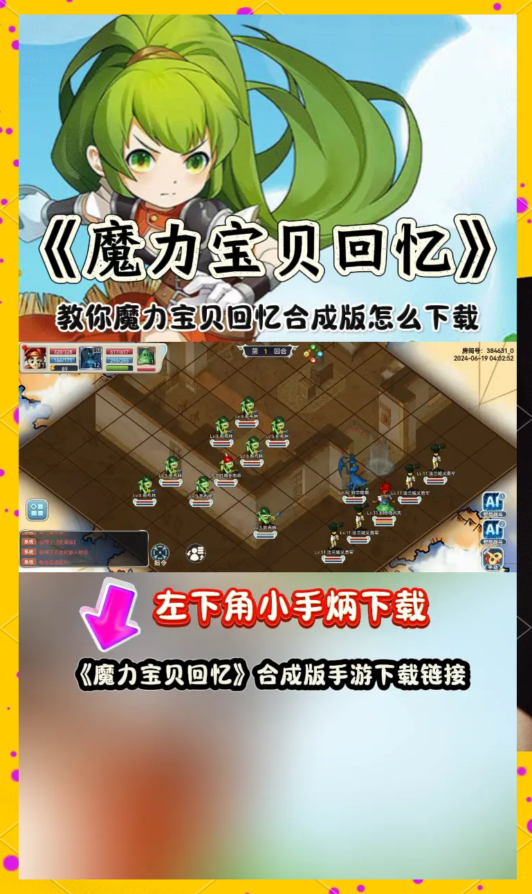 魔力宝贝回忆手游制作