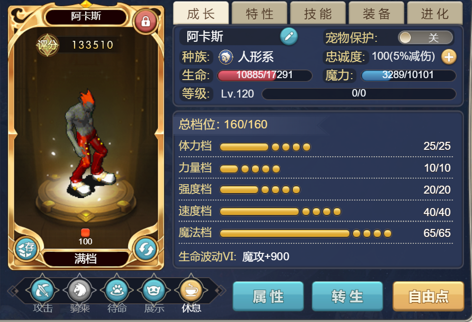 魔力宝贝剑士新技能