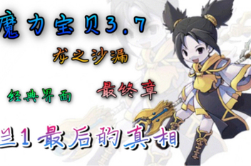 魔力宝贝任务忍者加点怎么加