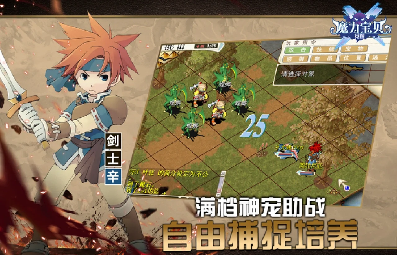 魔力宝贝特色职业深度剖析，选对职业赢在起点！