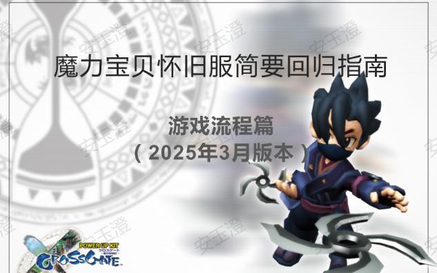 魔力宝贝怀旧服：职业平衡调整后的玩法变化！