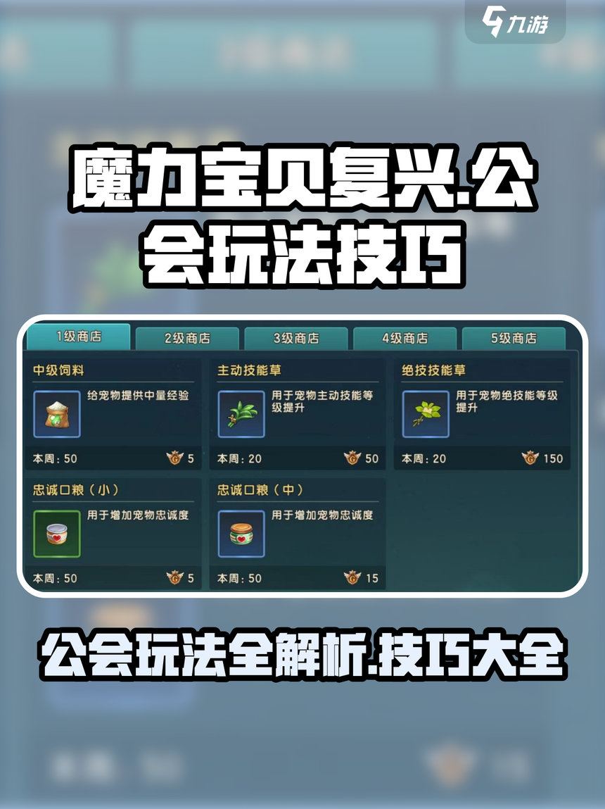 魔力宝贝快速赚取资源方法，一键看懂