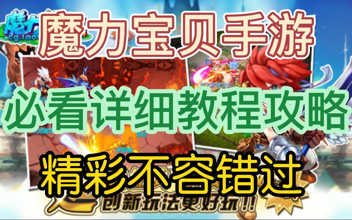 魔力宝贝sf每日活动奖励汇总最新活动不容错过