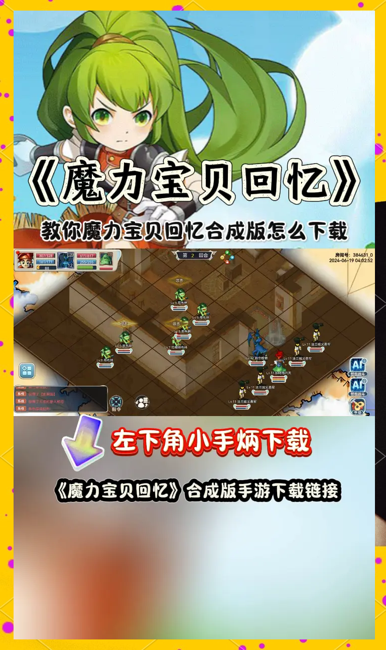 魔力宝贝怀旧服：重温经典玩法，感受岁月沉淀