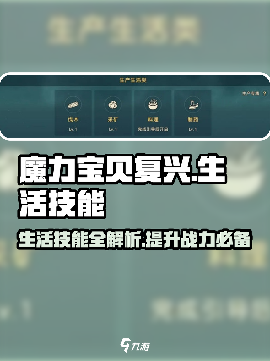 从新手到大神，魔力宝贝成长之路全解析