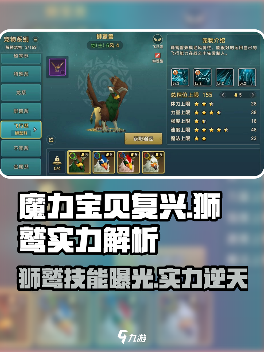 魔力宝贝sf如何打造顶级宠物，全面解析