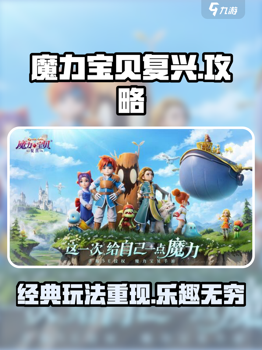 魔力宝贝私服新人入坑指南，避开常见误区