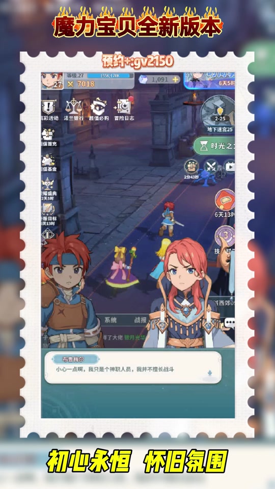 魔力宝贝私服每日必做任务助力玩家轻松上手