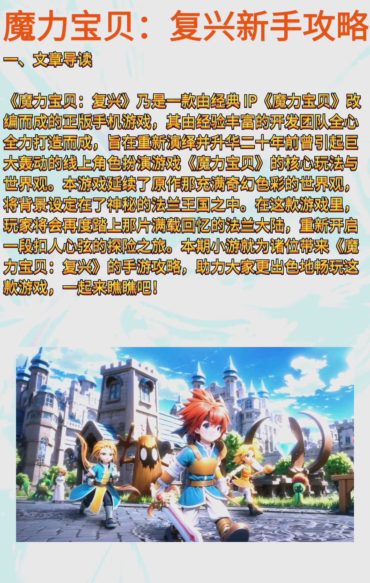 魔力宝贝：战斗中的状态恢复技巧