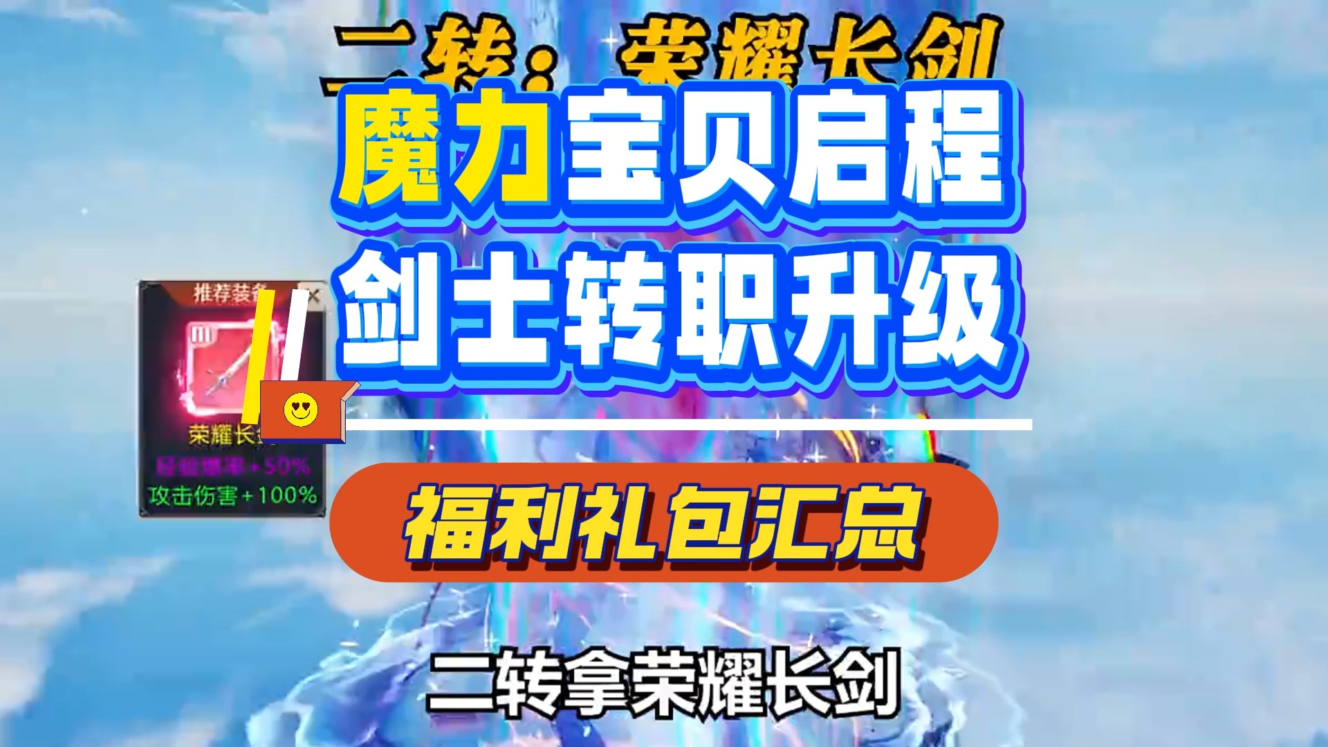 魔力宝贝私服新手职业推荐，平民选择