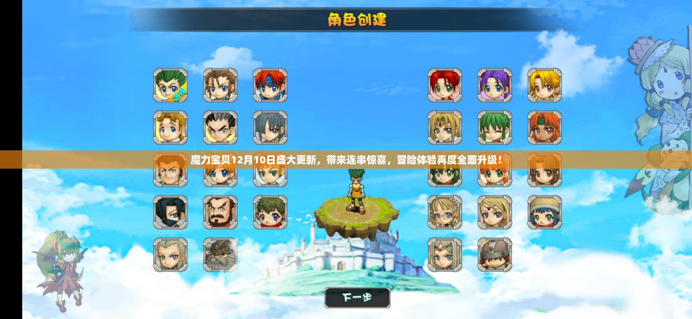 魔力宝贝私服老玩家必看攻略重温经典