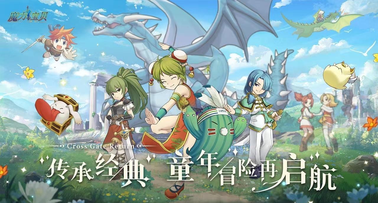 魔力宝贝萌新入坑指南，少走弯路不掉坑