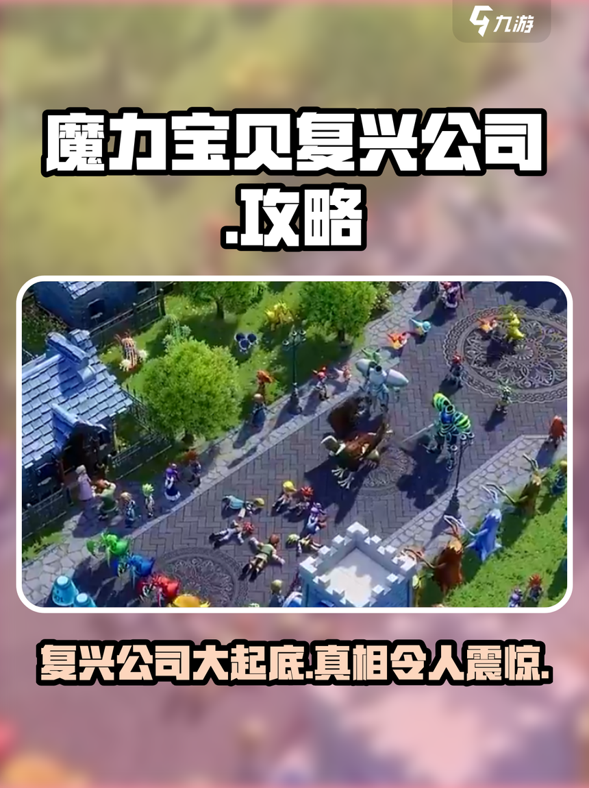 魔力宝贝SF，与好友并肩作战，重温往日情谊