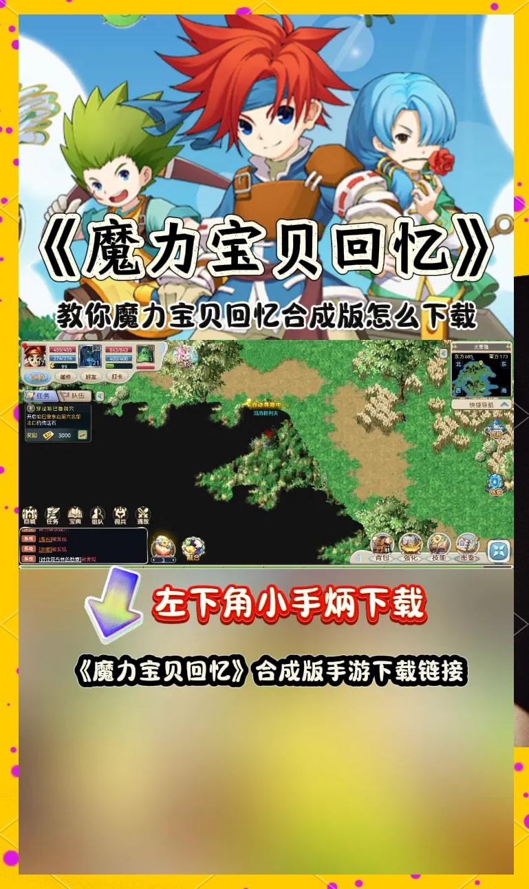 魔力宝贝怀旧服：探索神秘地图的惊喜发现！