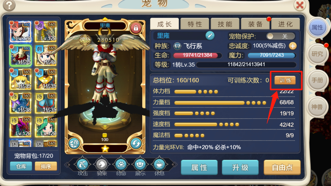 《魔力宝贝》战斗系称号升级攻略​