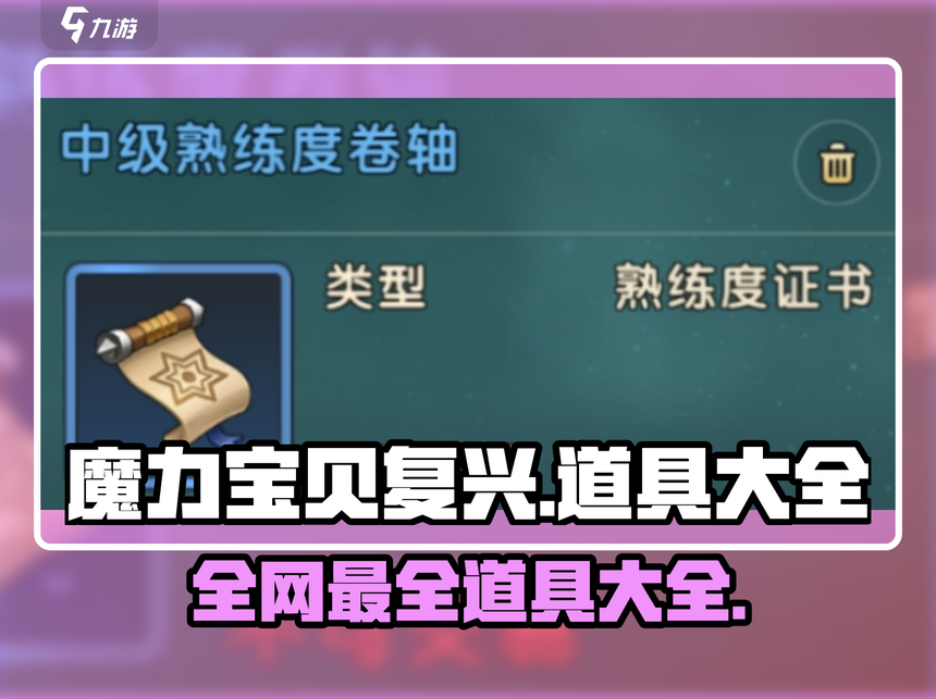 魔力宝贝装备强化详解，快速提升战斗力