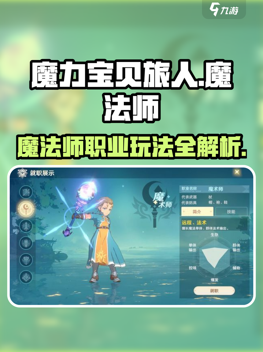 魔力宝贝新手攻略教你快速上手