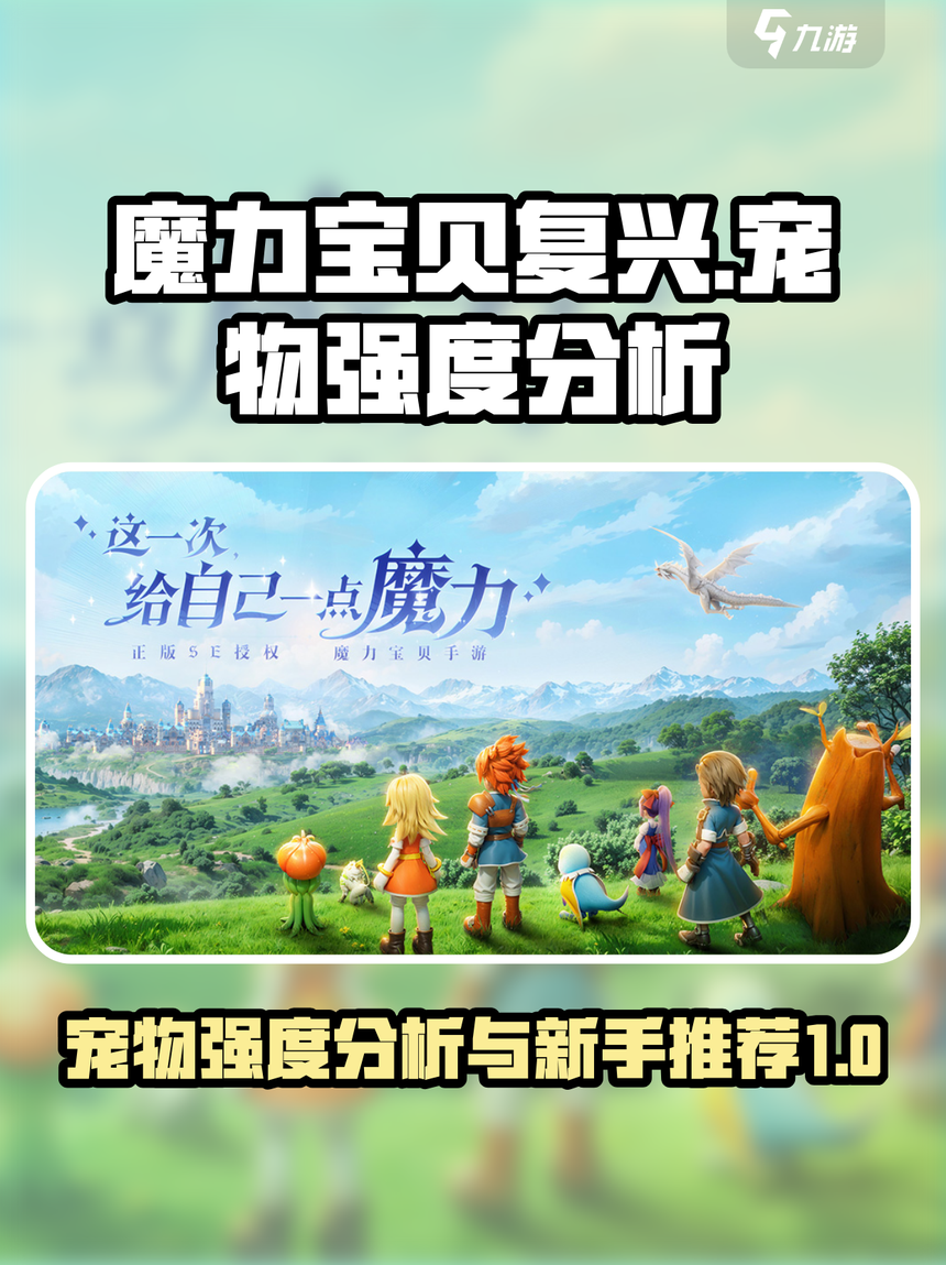 魔力宝贝私服极品宠物入手方法快速成为高手