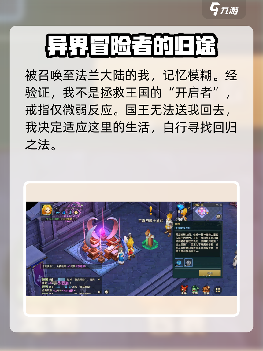 魔力宝贝：公会建设与发展的秘籍