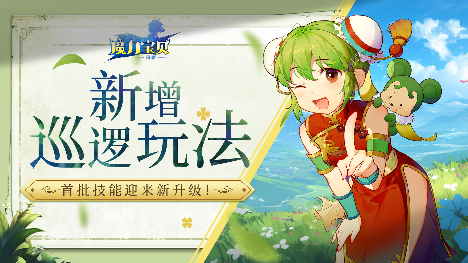 魔力宝贝怀旧服：老玩家回归的惊喜发现