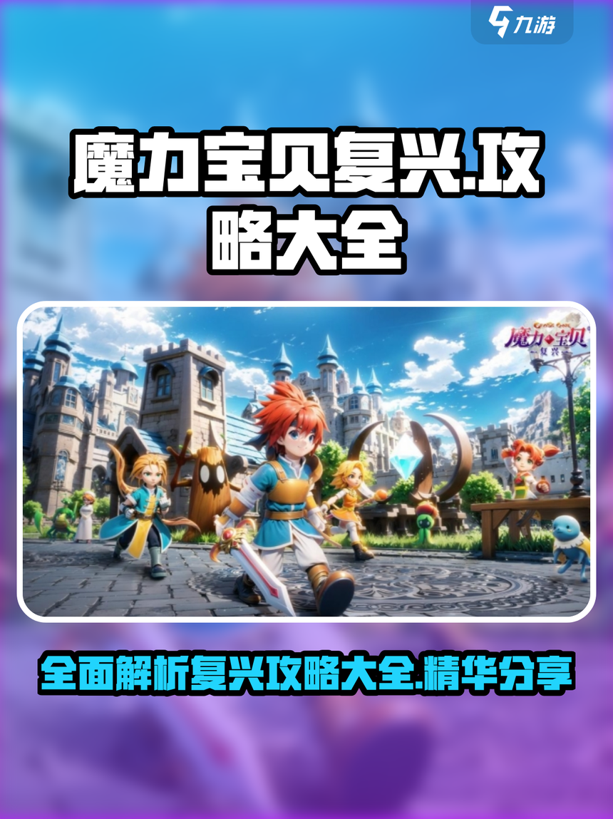 魔力宝贝怀旧服：如何在经济系统中赚大钱？