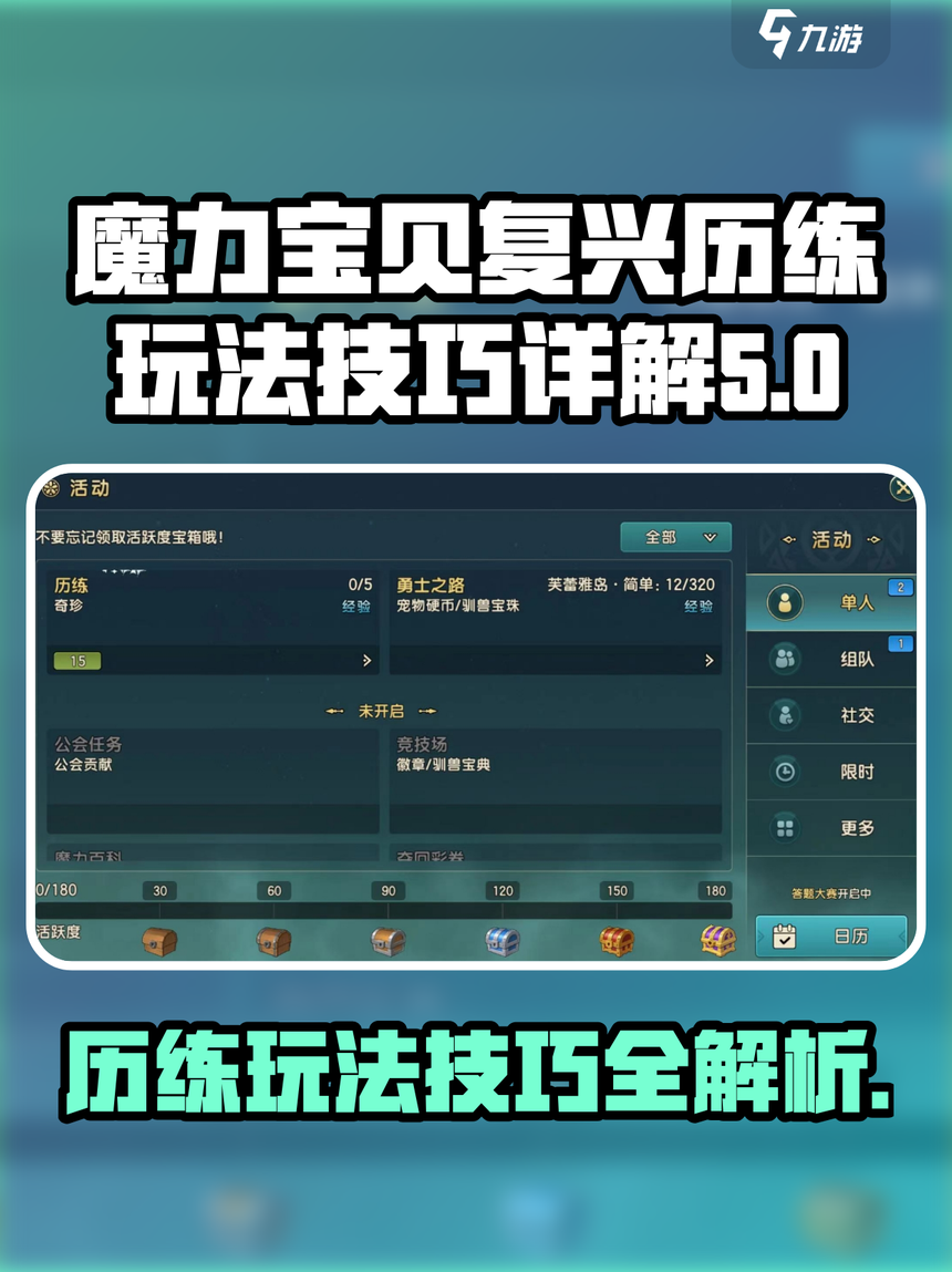 《魔力宝贝：特色任务玩法全解析