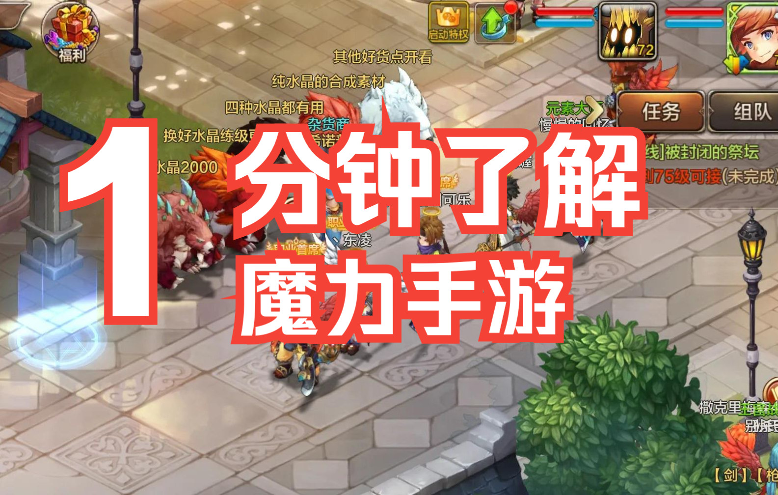 魔力宝贝私服新手村宝藏发现最快获取初期装备