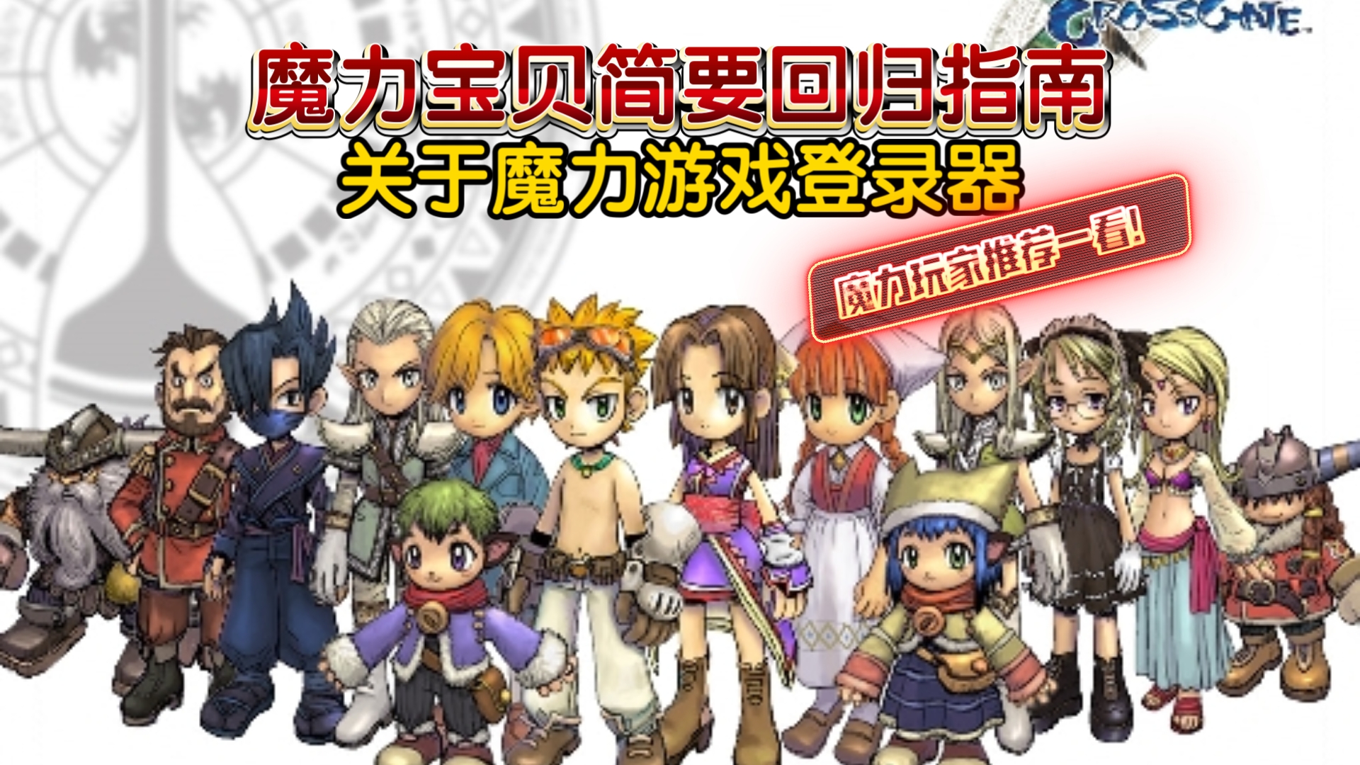 魔力宝贝金币获取秘籍轻松成为游戏富豪