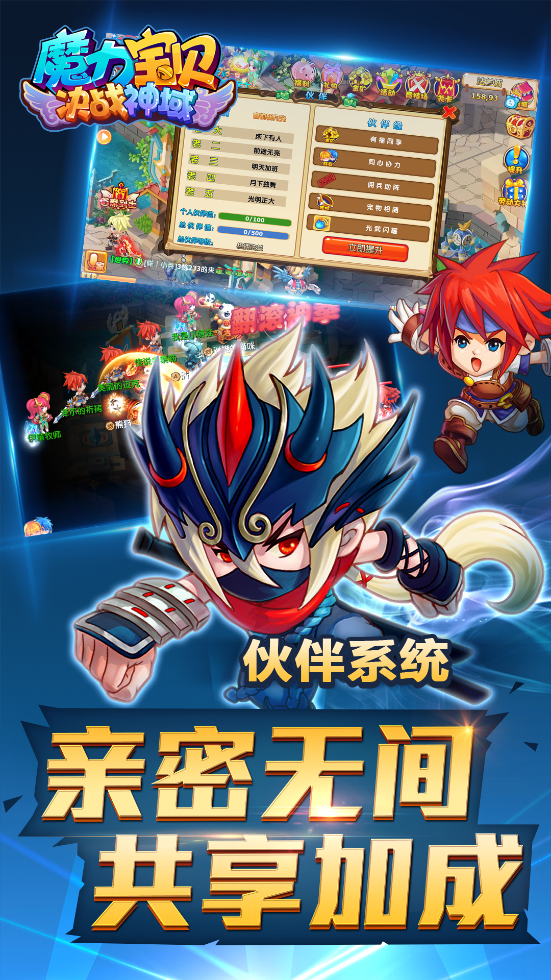 魔力宝贝私服：用实力称霸魔法冒险世界