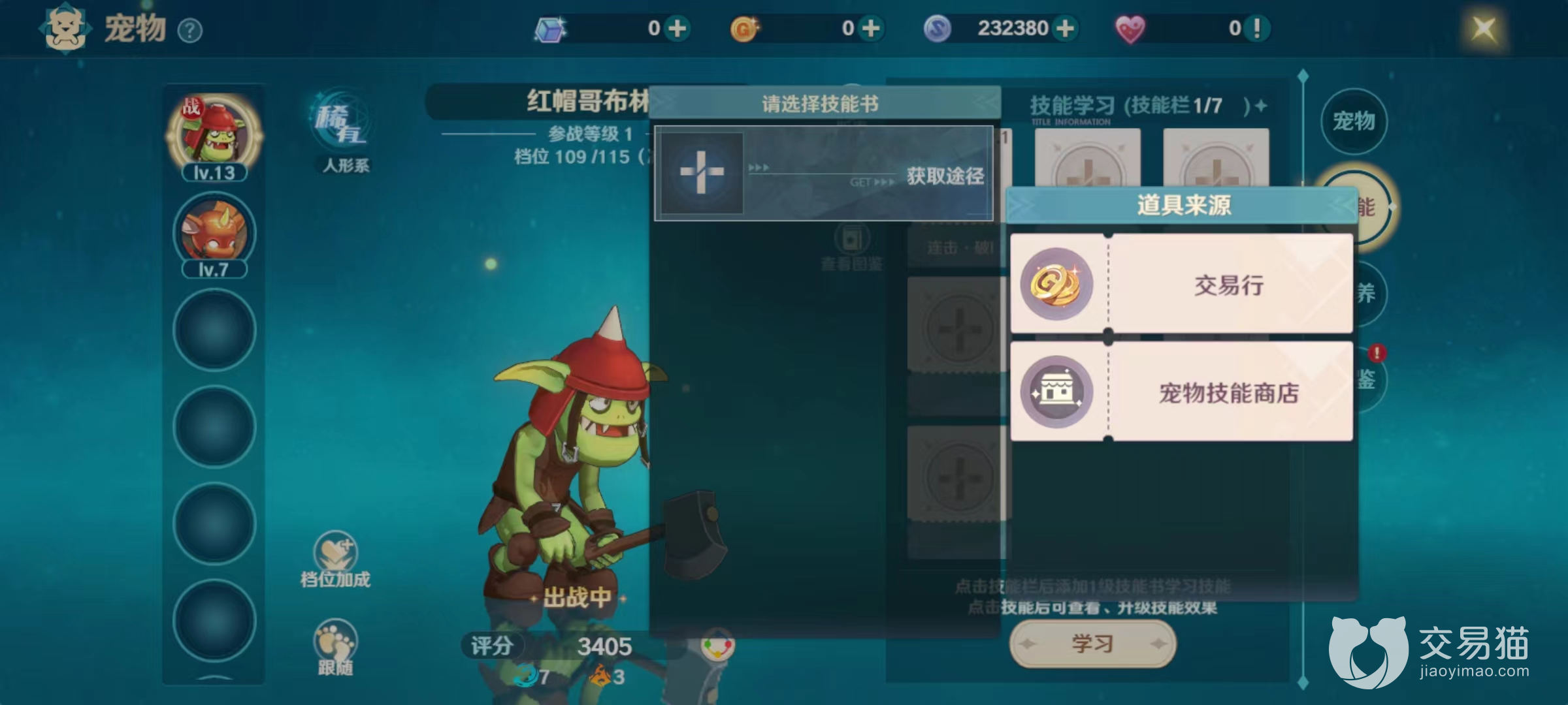 《魔力宝贝：技能书获取的多种途径