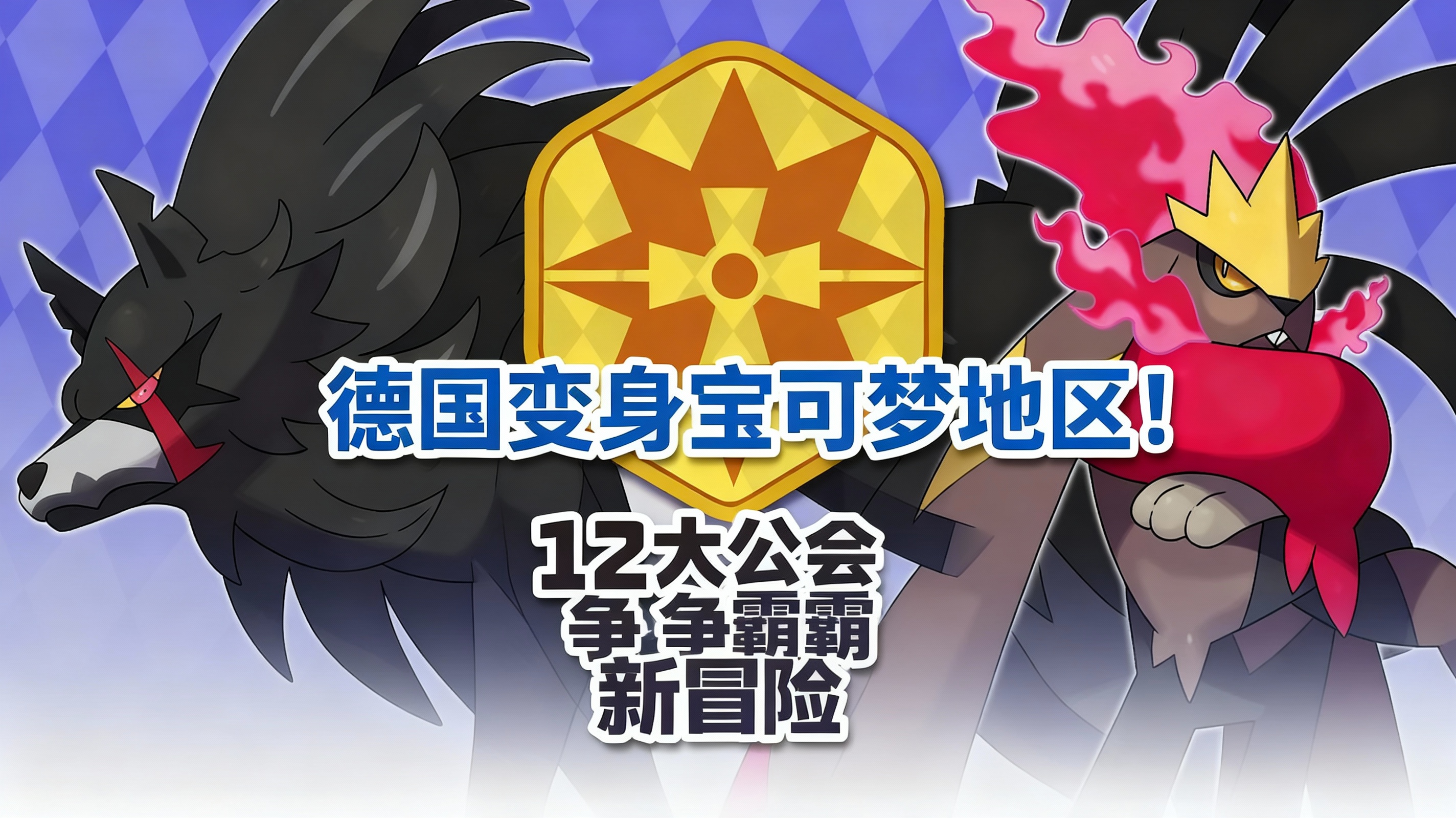 魔力宝贝：公会团战策略，为荣誉而战